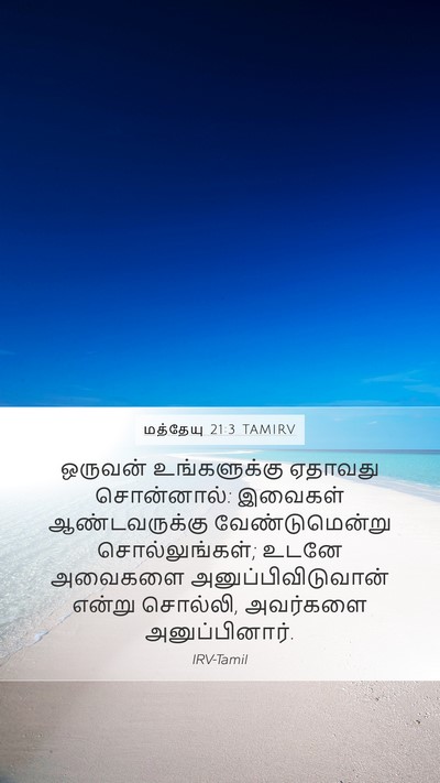 மத்தேயு 21:3 TAMIRV Bible Verse Image
