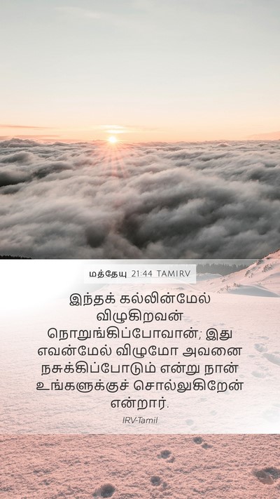 மத்தேயு 21:44 TAMIRV Bible Verse Image