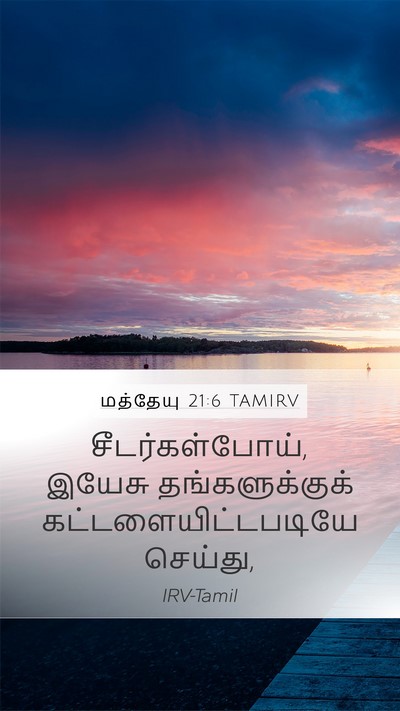 மத்தேயு 21:6 TAMIRV Bible Verse Image
