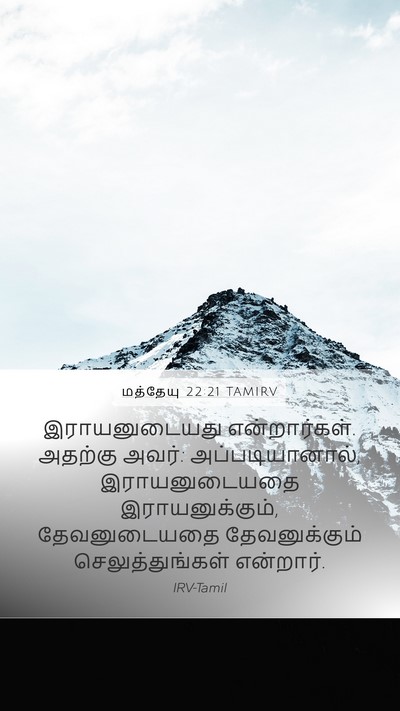 மத்தேயு 22:21 TAMIRV Bible Verse Image