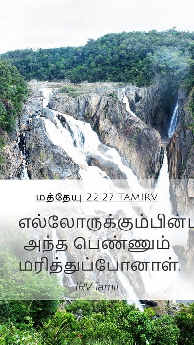 மத்தேயு 22:27 TAMIRV Mobile Phone Wallpaper -  - Mobile Bible Verse Wallpaper