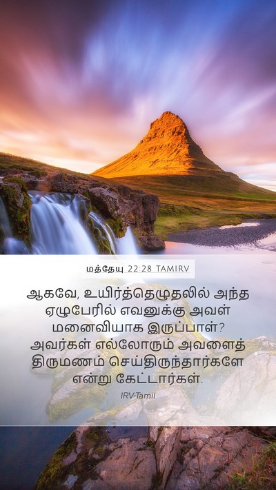 மத்தேயு 22:28 TAMIRV Mobile Phone Wallpaper - ஆகவே, - Mobile Bible Verse Wallpaper