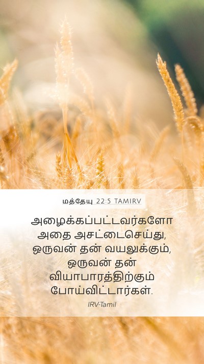 மத்தேயு 22:5 TAMIRV Bible Verse Image