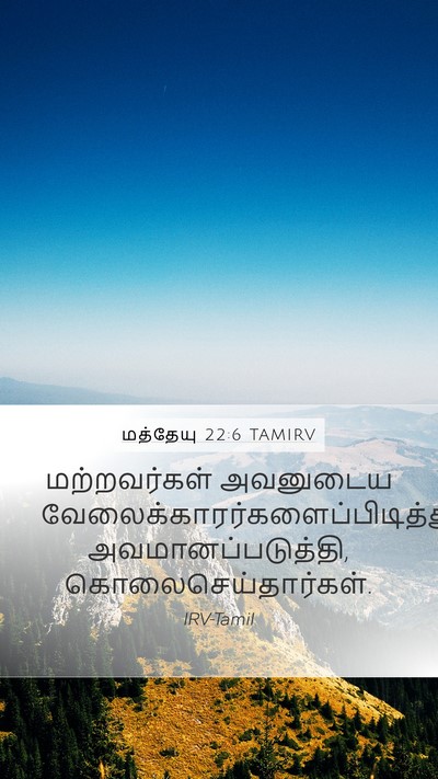 மத்தேயு 22:6 TAMIRV Bible Verse Image