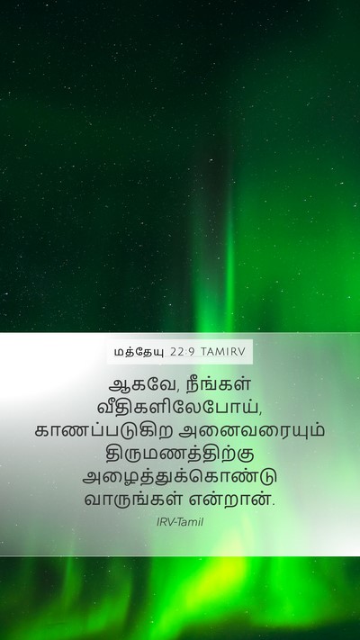மத்தேயு 22:9 TAMIRV Bible Verse Image