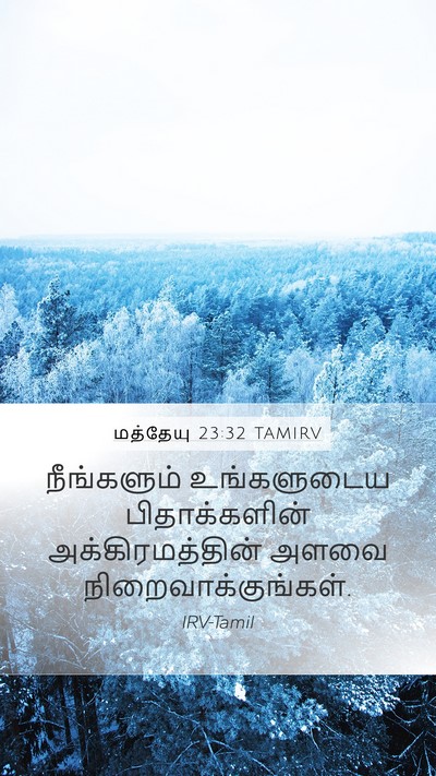 மத்தேயு 23:32 TAMIRV Bible Verse Image