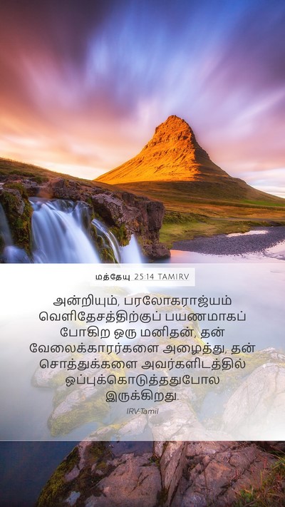 மத்தேயு 25:14 TAMIRV Bible Verse Image
