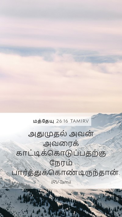 மத்தேயு 26:16 TAMIRV Bible Verse Image