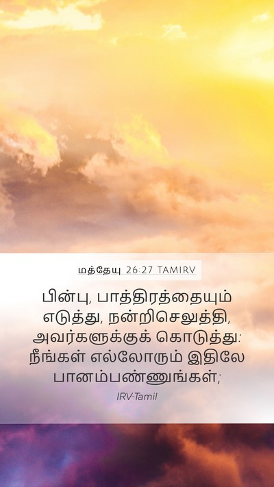 மத்தேயு 26:27 TAMIRV Bible Verse Image
