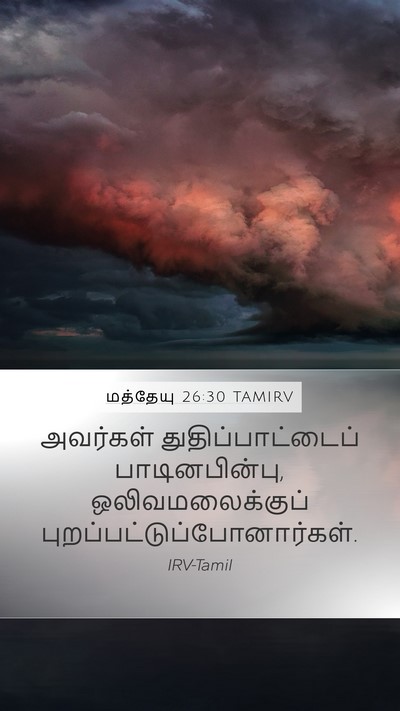 மத்தேயு 26:30 TAMIRV Bible Verse Image