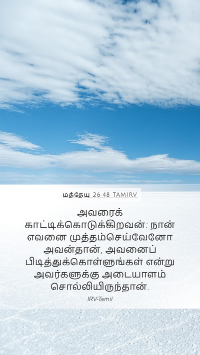 மத்தேயு 26:48 TAMIRV Bible Verse Image