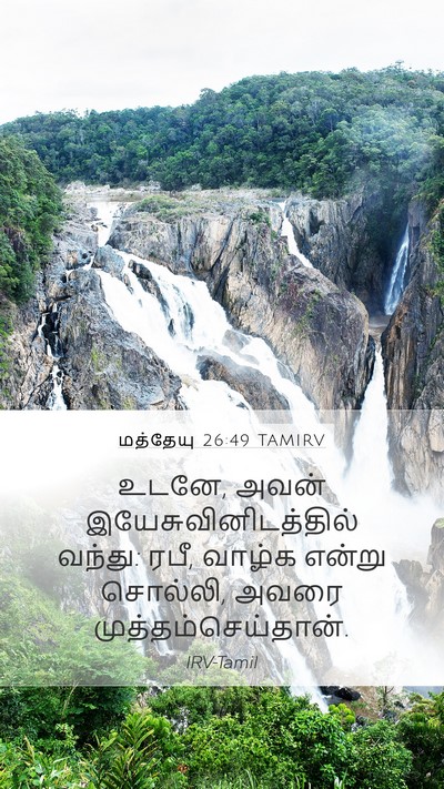 மத்தேயு 26:49 TAMIRV Bible Verse Image