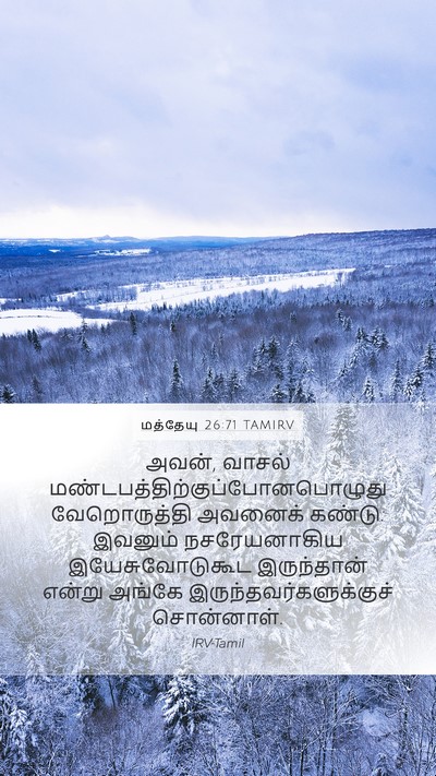 மத்தேயு 26:71 TAMIRV Bible Verse Image