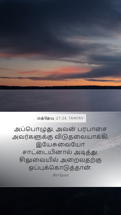 மத்தேயு 27:26 TAMIRV Bible Verse Image