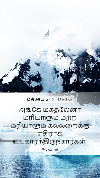 மத்தேயு 27:61 TAMIRV Bible Verse Image