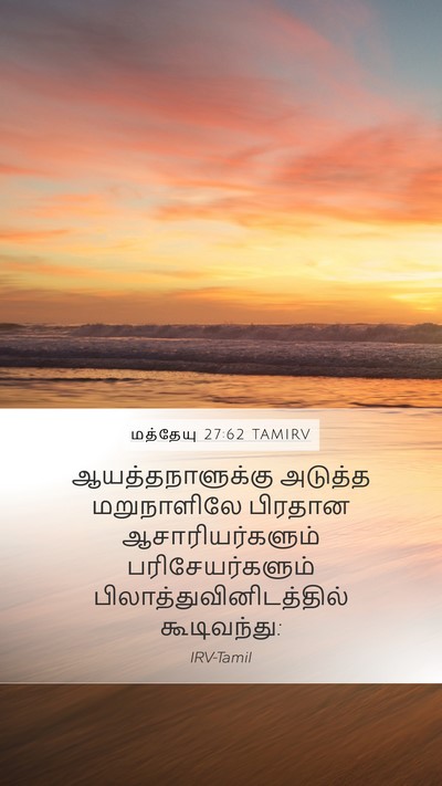 மத்தேயு 27:62 TAMIRV Bible Verse Image
