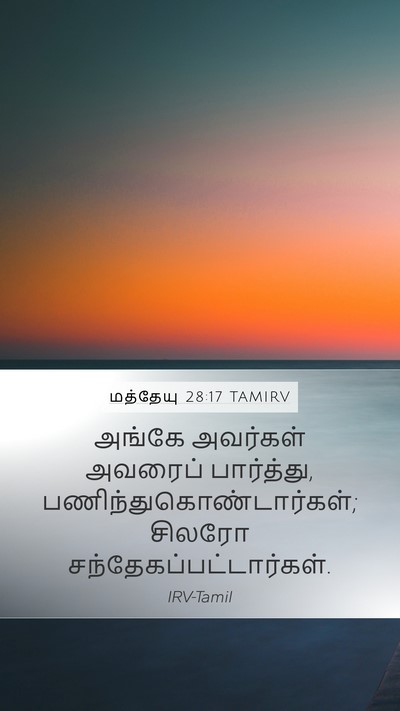 மத்தேயு 28:17 TAMIRV Bible Verse Image