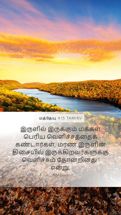 மத்தேயு 4:15 TAMIRV Bible Verse Image