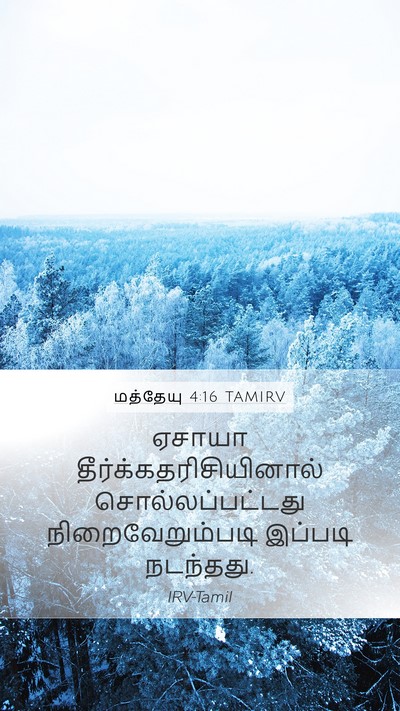 மத்தேயு 4:16 TAMIRV Bible Verse Image