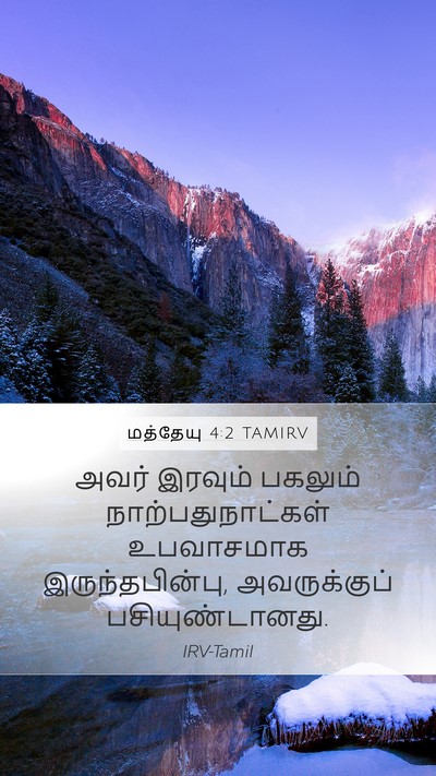 மத்தேயு 4:2 TAMIRV Bible Verse Image