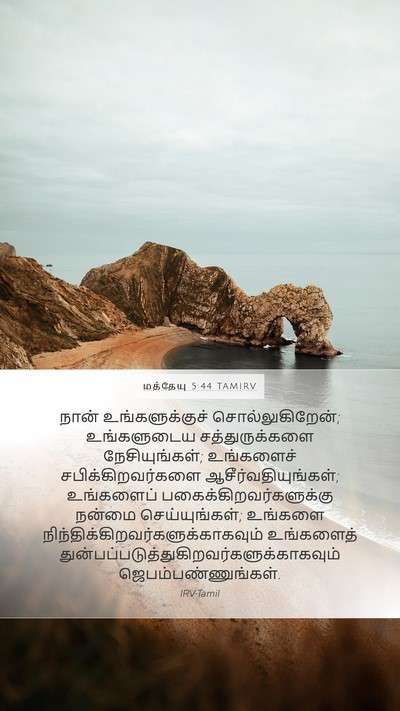 மத்தேயு 5:44 TAMIRV Bible Verse Image