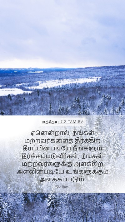 மத்தேயு 7:2 TAMIRV Bible Verse Image