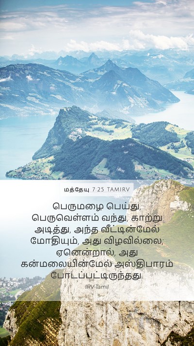 மத்தேயு 7:25 TAMIRV Bible Verse Image