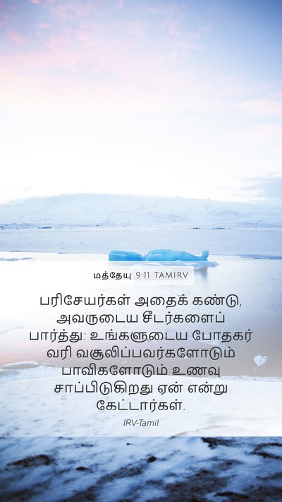 மத்தேயு 9:11 TAMIRV Bible Verse Image