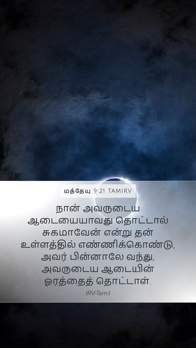 மத்தேயு 9:21 TAMIRV Bible Verse Image