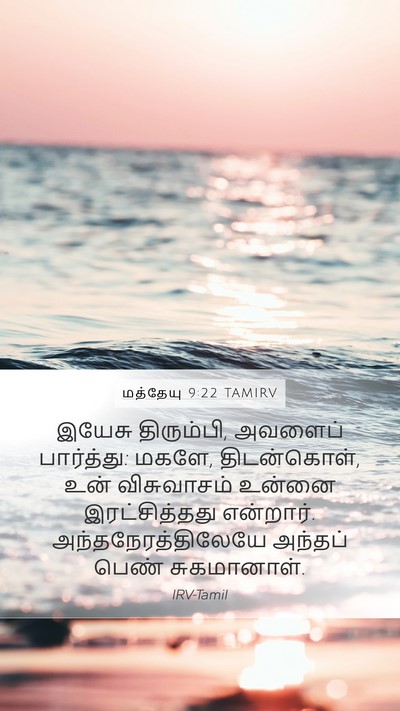 மத்தேயு 9:22 TAMIRV Bible Verse Image