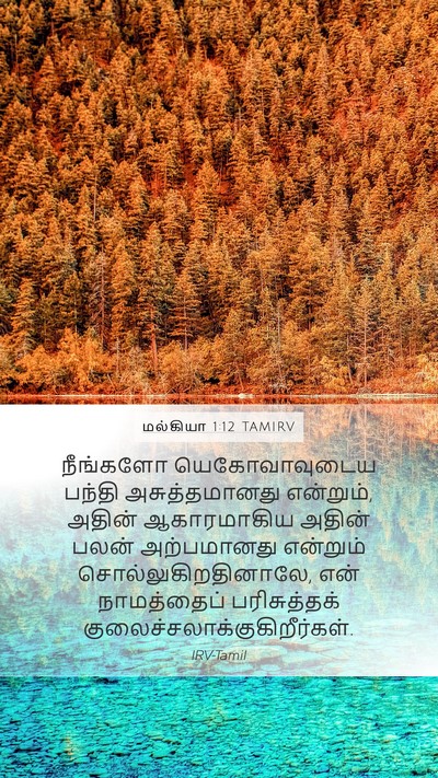 மல்கியா 1:12 TAMIRV Bible Verse Image
