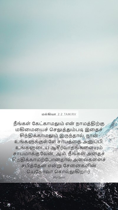 மல்கியா 2:2 TAMIRV Bible Verse Image
