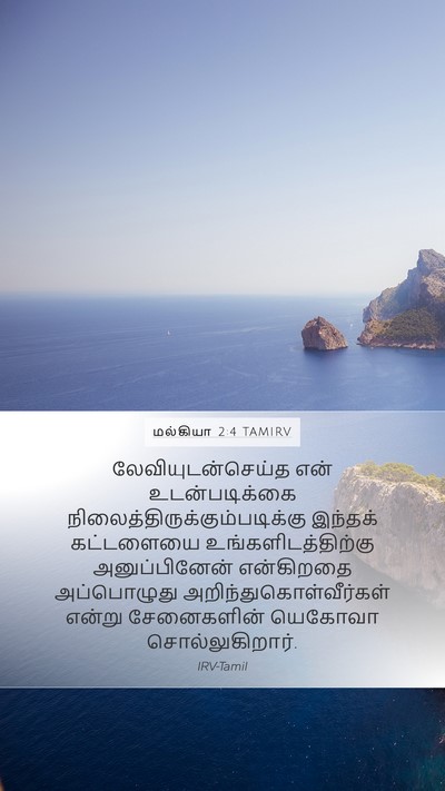மல்கியா 2:4 TAMIRV Bible Verse Image