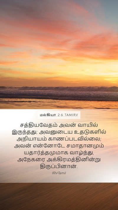 மல்கியா 2:6 TAMIRV Bible Verse Image