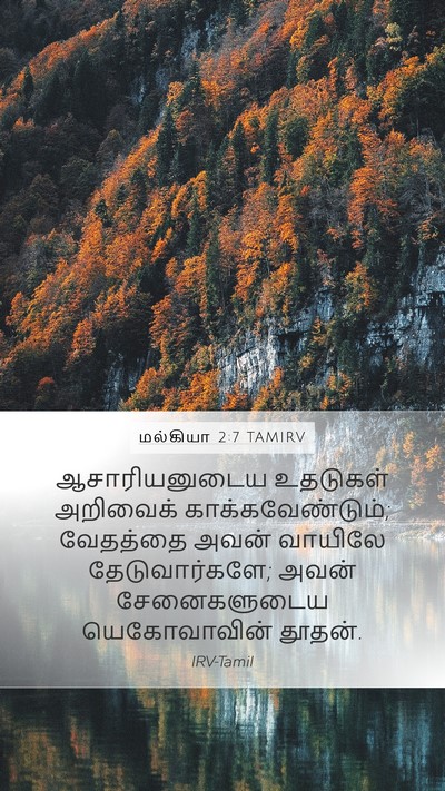 மல்கியா 2:7 TAMIRV Bible Verse Image