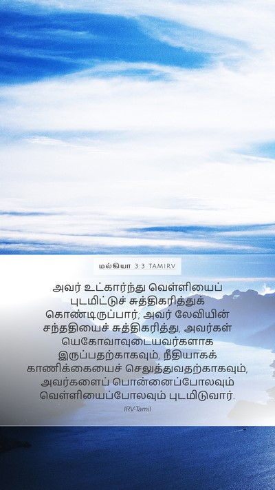 மல்கியா 3:3 TAMIRV Bible Verse Image