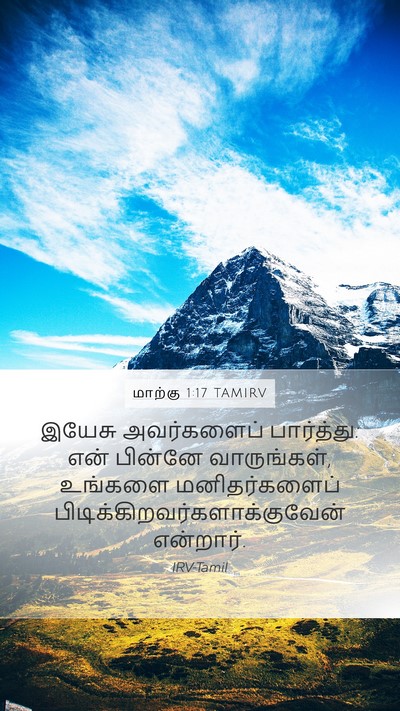 மாற்கு 1:17 TAMIRV Bible Verse Image