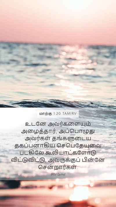 மாற்கு 1:20 TAMIRV Bible Verse Image