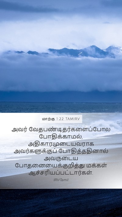 மாற்கு 1:22 TAMIRV Bible Verse Image