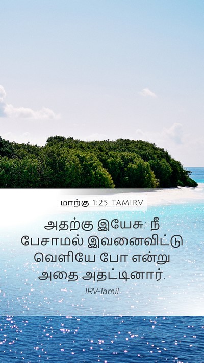 மாற்கு 1:25 TAMIRV Bible Verse Image