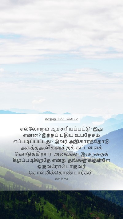 மாற்கு 1:27 TAMIRV Bible Verse Image