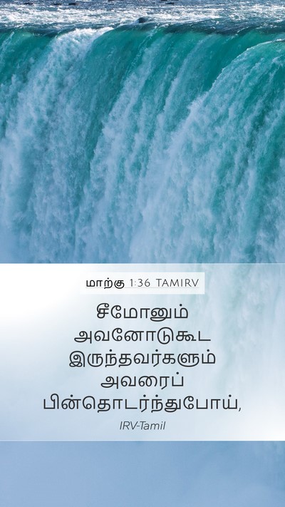 மாற்கு 1:36 TAMIRV Mobile Phone Wallpaper - சீமோனும் - Mobile Bible Verse Wallpaper