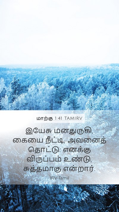மாற்கு 1:41 TAMIRV Bible Verse Image