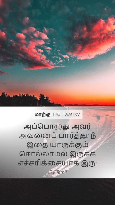 மாற்கு 1:43 TAMIRV Bible Verse Image