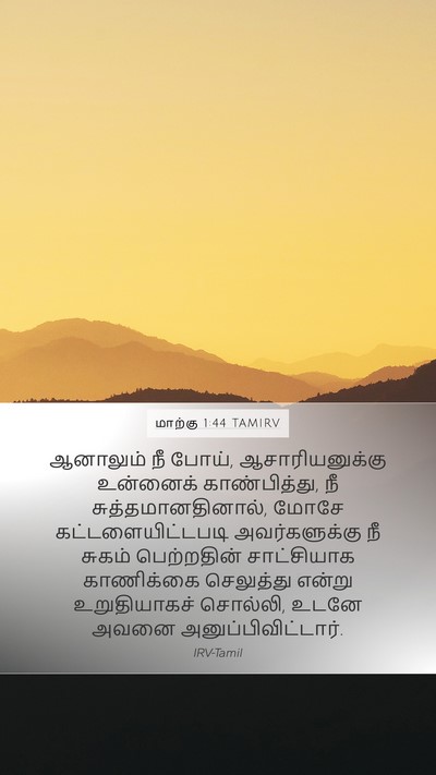 மாற்கு 1:44 TAMIRV Bible Verse Image