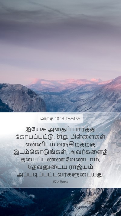 மாற்கு 10:14 TAMIRV Bible Verse Image