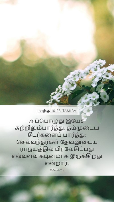 மாற்கு 10:23 TAMIRV Bible Verse Image