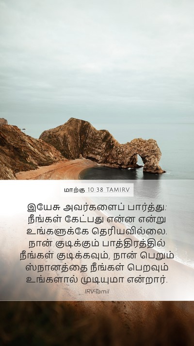 மாற்கு 10:38 TAMIRV Bible Verse Image