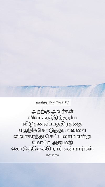 மாற்கு 10:4 TAMIRV Bible Verse Image