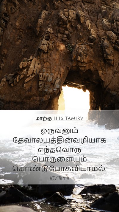 மாற்கு 11:16 TAMIRV Mobile Phone Wallpaper - ஒருவனும் - Mobile Bible Verse Wallpaper